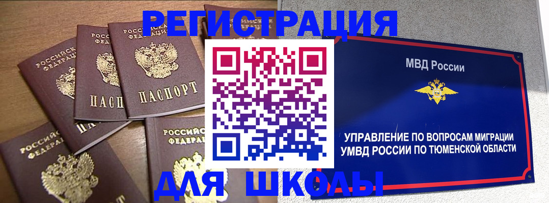 временная регистрация для школы в Богдановиче